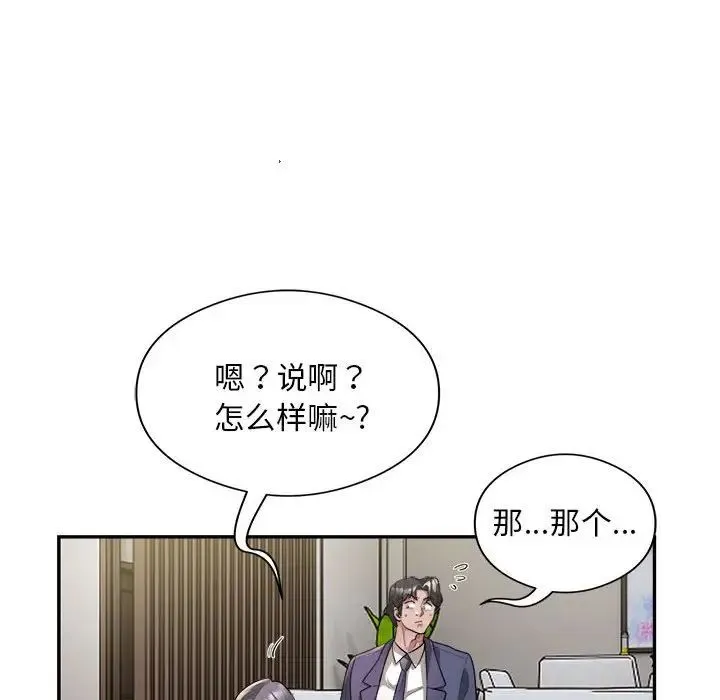 银行业务员的秘密 - 第9話 - page 64