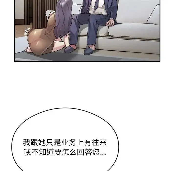 银行业务员的秘密 - 第9話 - page 65