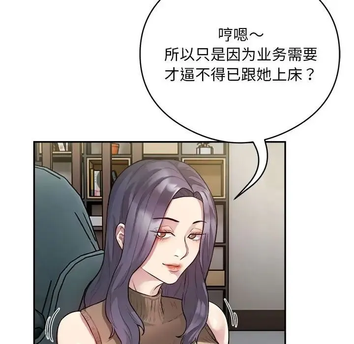 银行业务员的秘密 - 第9話 - page 67
