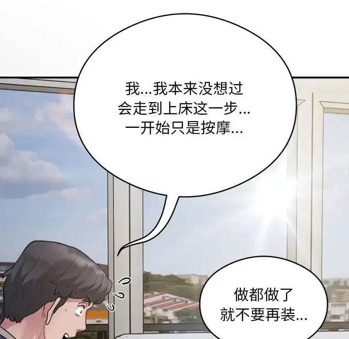 银行业务员的秘密 - 第9話 - page 69