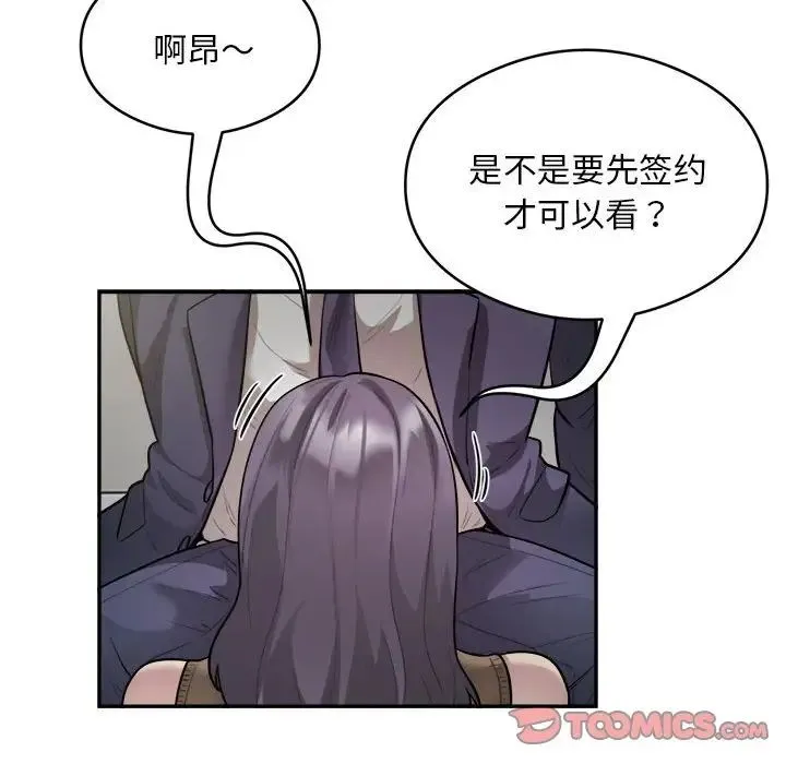 银行业务员的秘密 - 第9話 - page 80
