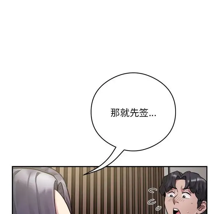 银行业务员的秘密 - 第9話 - page 81