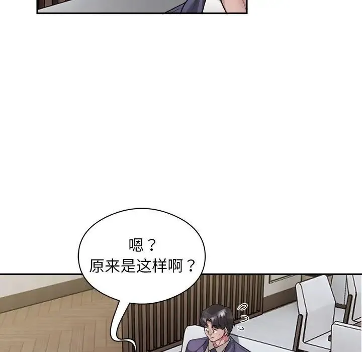银行业务员的秘密 - 第9話 - page 84