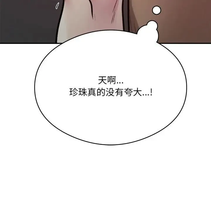 银行业务员的秘密 - 第9話 - page 96