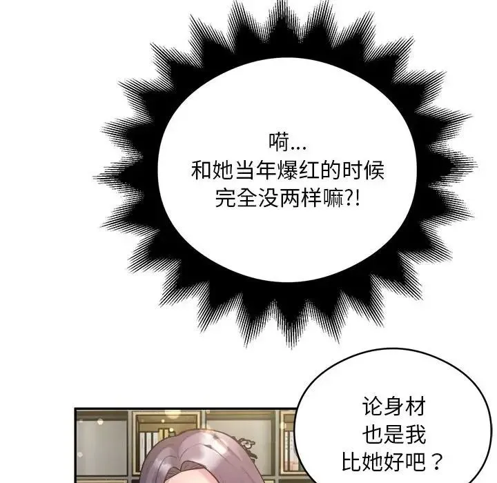 银行业务员的秘密 - 第9話 - page 102