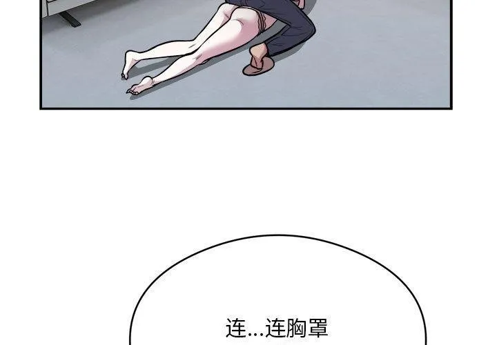 银行业务员的秘密 - 第26話 - page 3