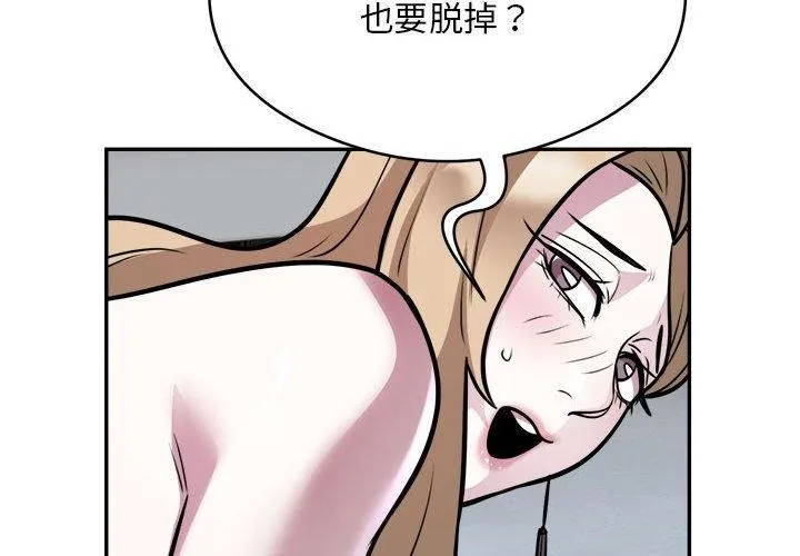银行业务员的秘密 - 第26話 - page 4