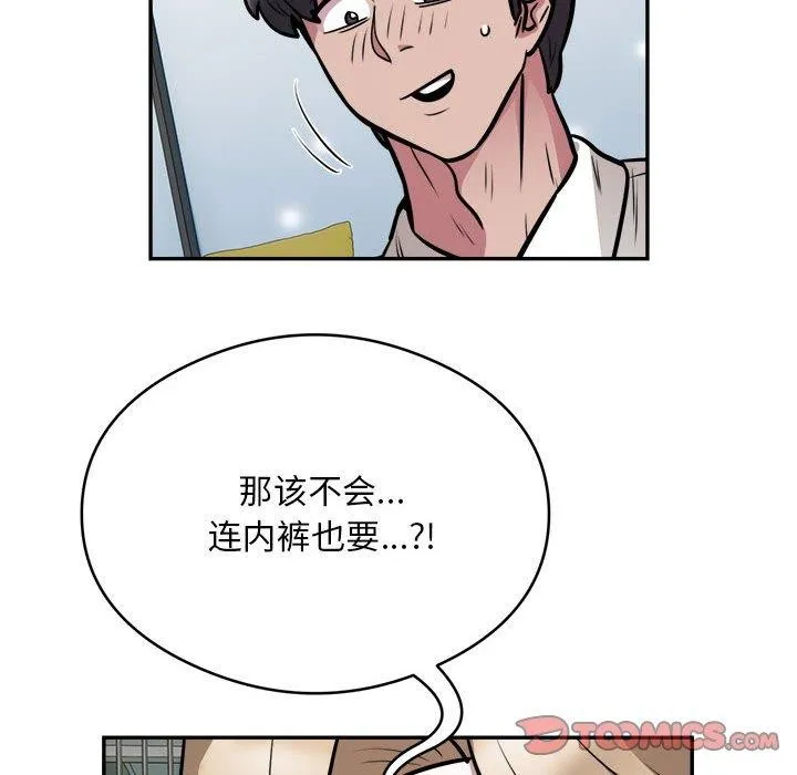银行业务员的秘密 - 第26話 - page 6