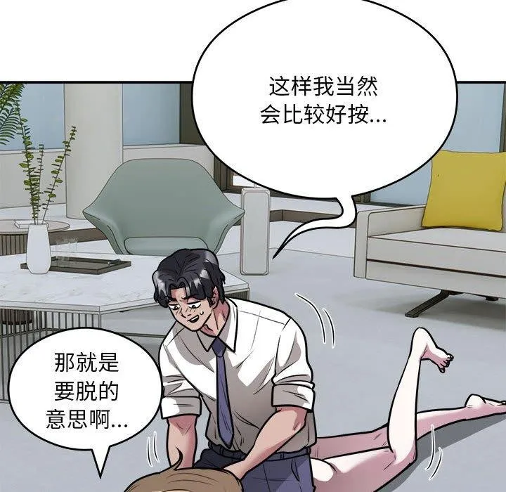 银行业务员的秘密 - 第26話 - page 8