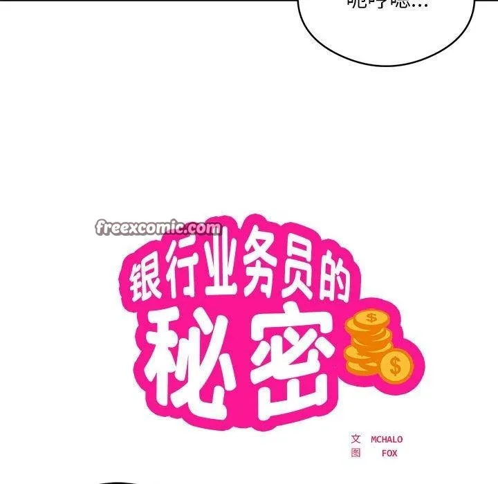 银行业务员的秘密 - 第26話 - page 16
