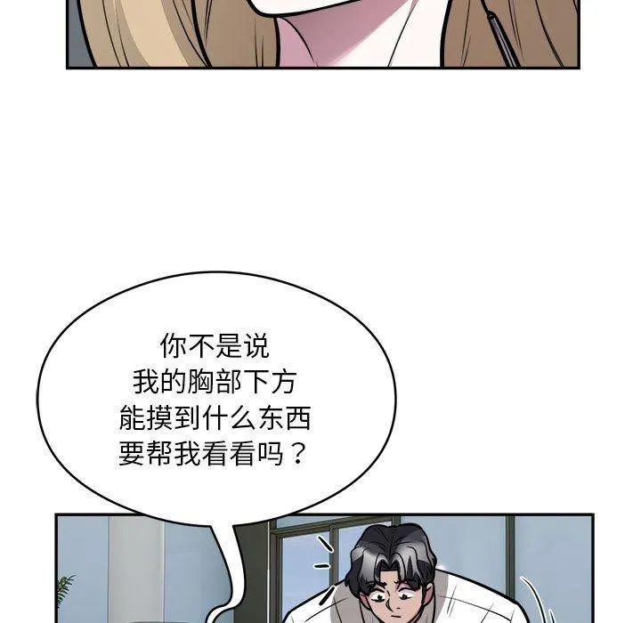 银行业务员的秘密 - 第26話 - page 52
