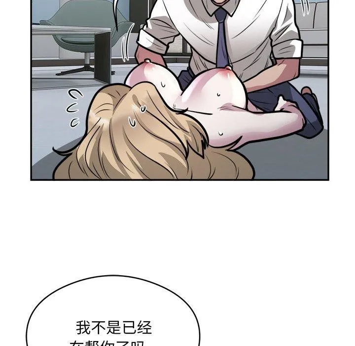 银行业务员的秘密 - 第26話 - page 53