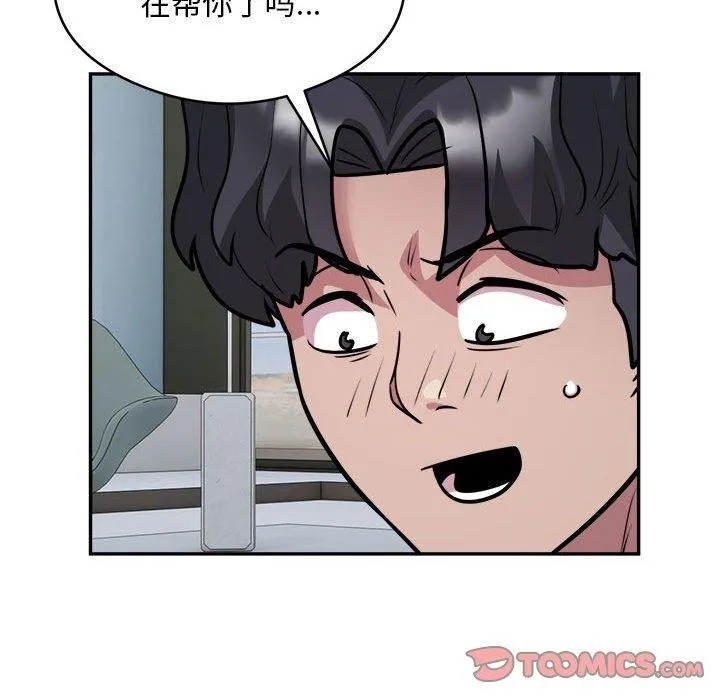 银行业务员的秘密 - 第26話 - page 54