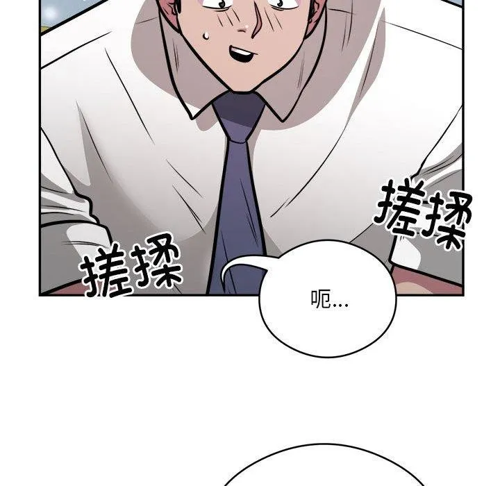 银行业务员的秘密 - 第26話 - page 59
