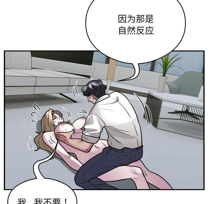 银行业务员的秘密 - 第26話 - page 60