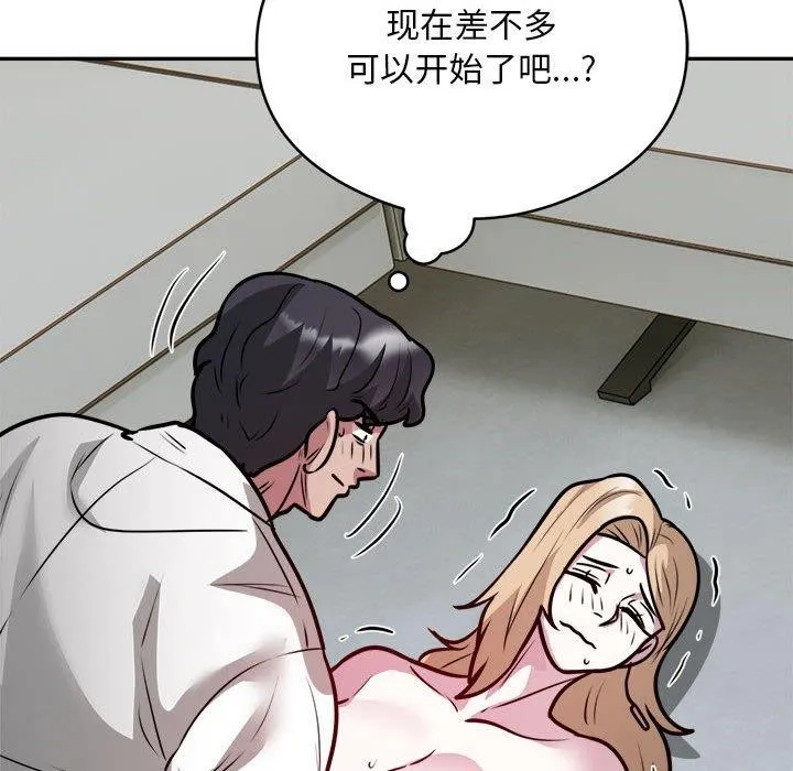 银行业务员的秘密 - 第26話 - page 73