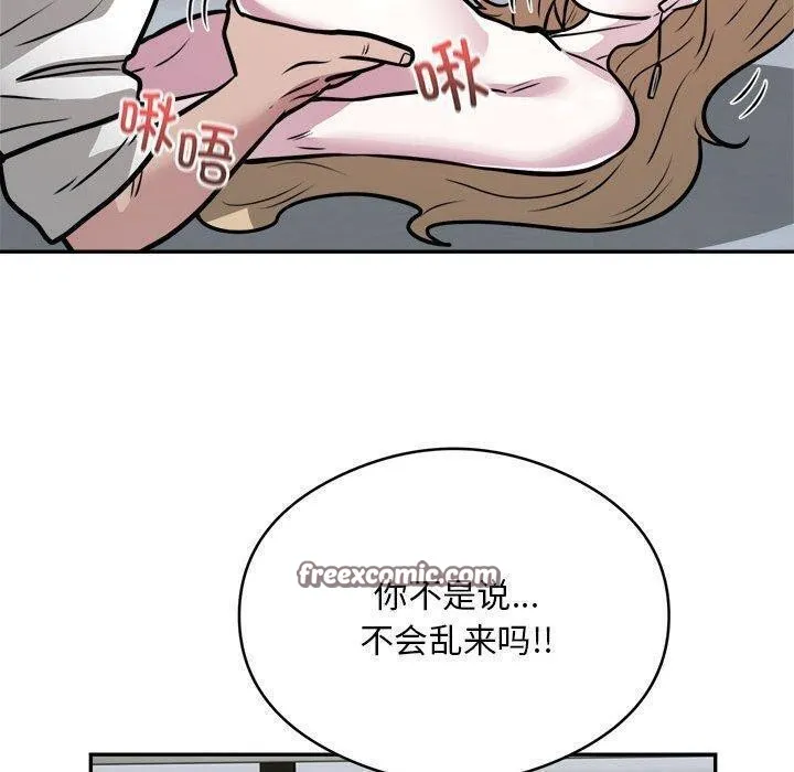 银行业务员的秘密 - 第26話 - page 80