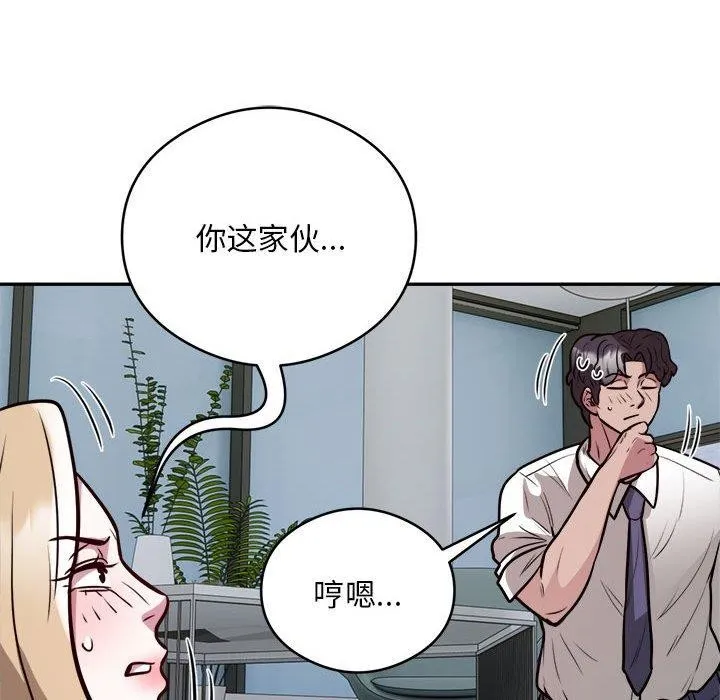 银行业务员的秘密 - 第26話 - page 87
