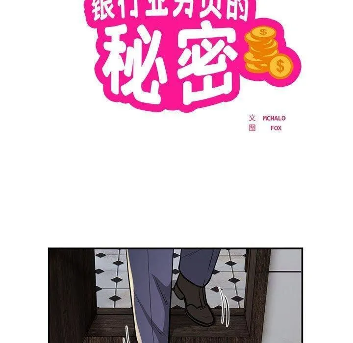 银行业务员的秘密 - 第22話 - page 23
