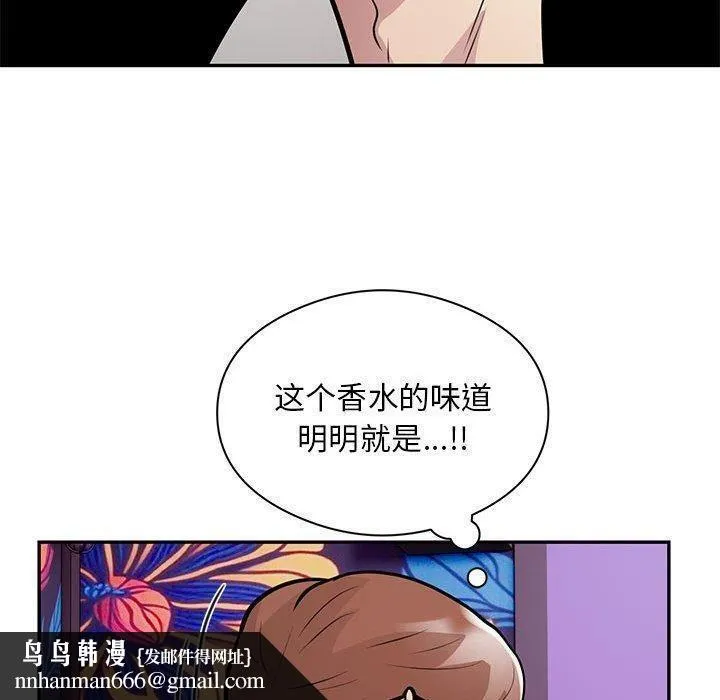 银行业务员的秘密 - 第22話 - page 52
