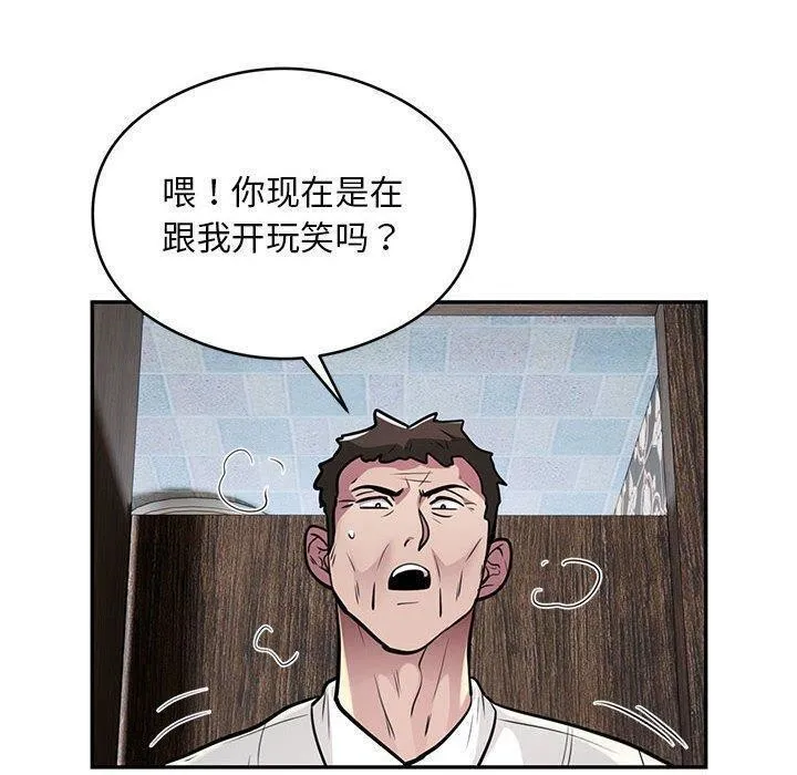 银行业务员的秘密 - 第22話 - page 57