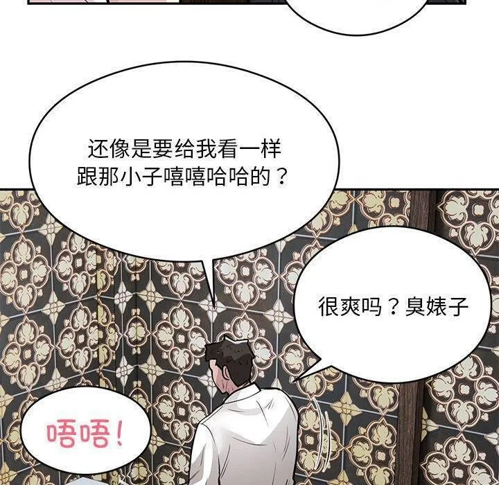 银行业务员的秘密 - 第22話 - page 61