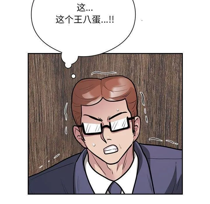 银行业务员的秘密 - 第22話 - page 75