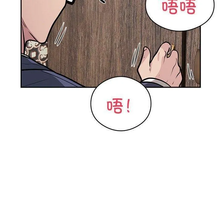银行业务员的秘密 - 第22話 - page 79