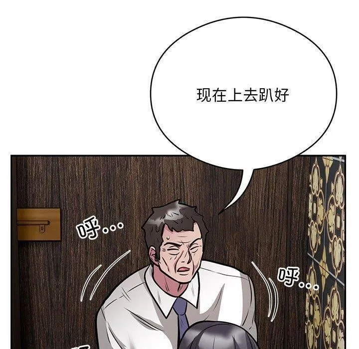 银行业务员的秘密 - 第22話 - page 93