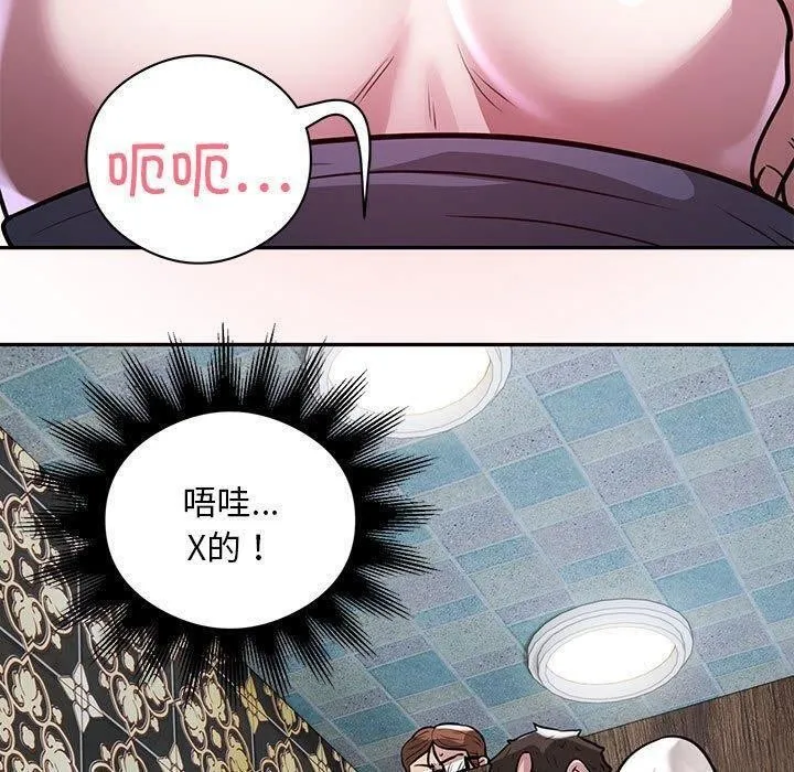银行业务员的秘密 - 第22話 - page 97
