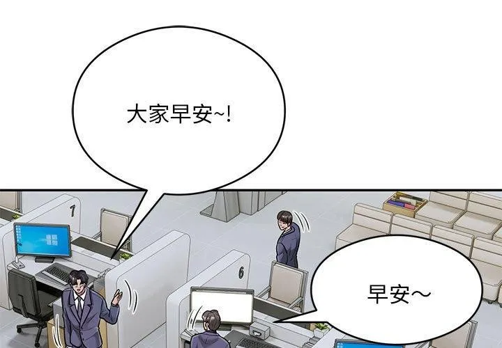 银行业务员的秘密 - 第29話 - page 3