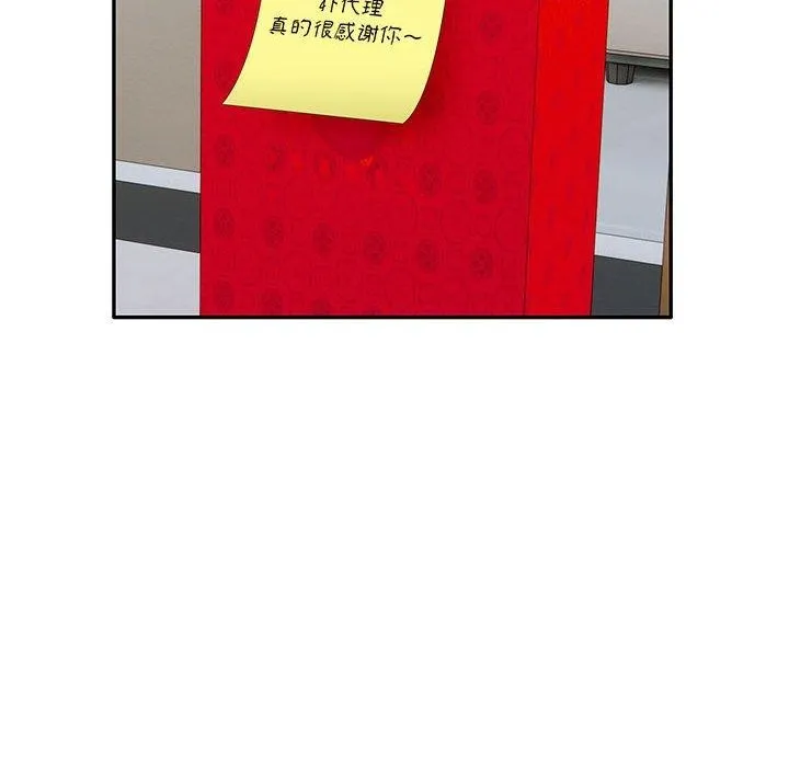 银行业务员的秘密 - 第29話 - page 8