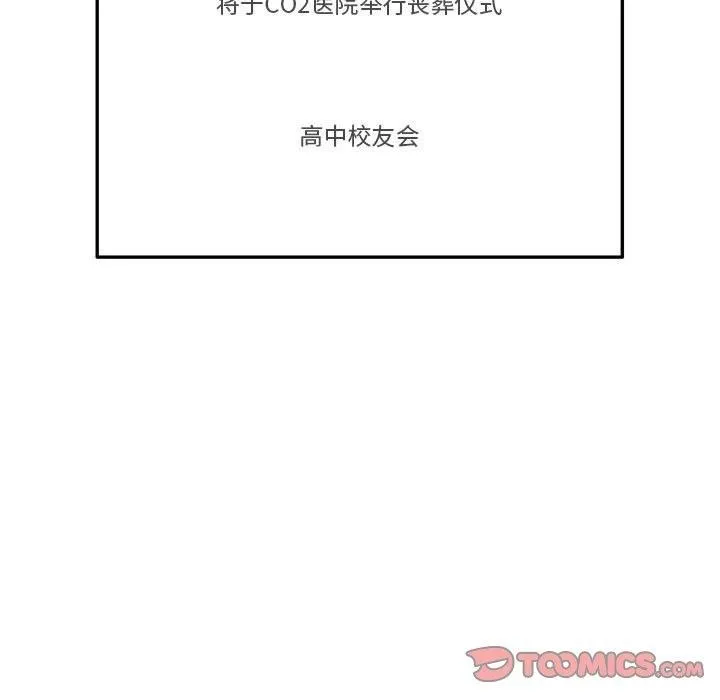 银行业务员的秘密 - 第29話 - page 18