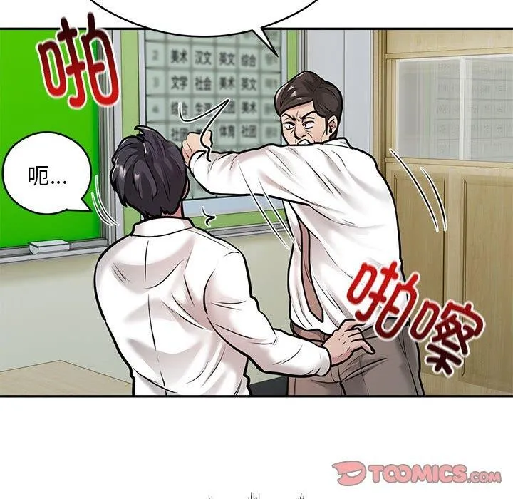银行业务员的秘密 - 第29話 - page 34