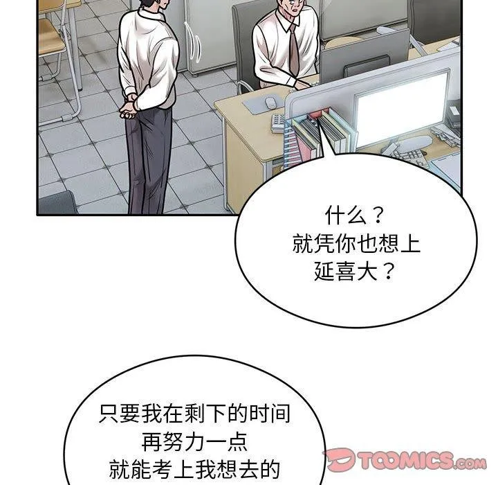 银行业务员的秘密 - 第29話 - page 38