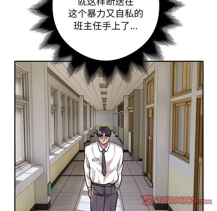 银行业务员的秘密 - 第29話 - page 42