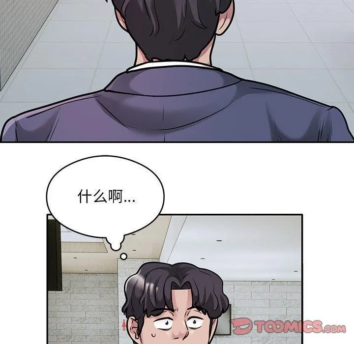 银行业务员的秘密 - 第29話 - page 46