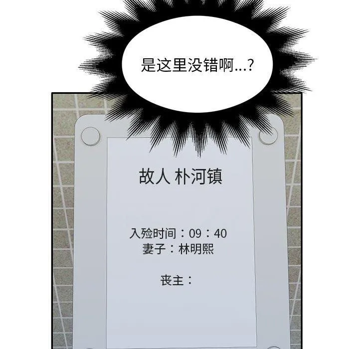 银行业务员的秘密 - 第29話 - page 49