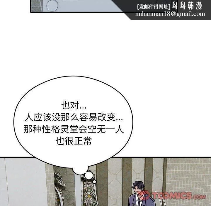 银行业务员的秘密 - 第29話 - page 50