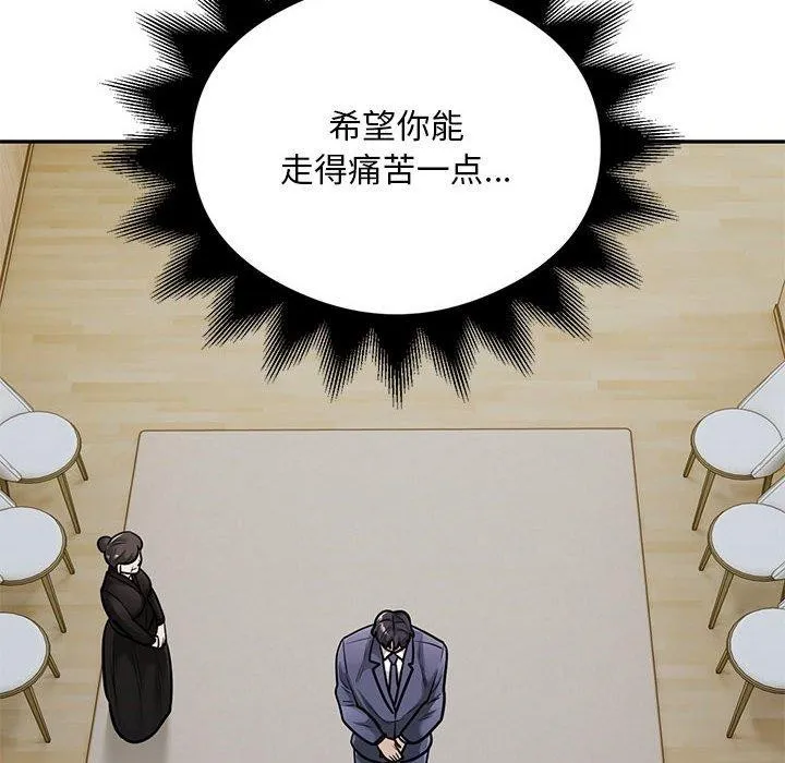 银行业务员的秘密 - 第29話 - page 61