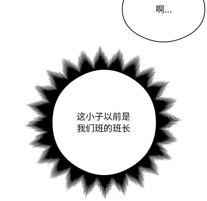 银行业务员的秘密 - 第29話 - page 68
