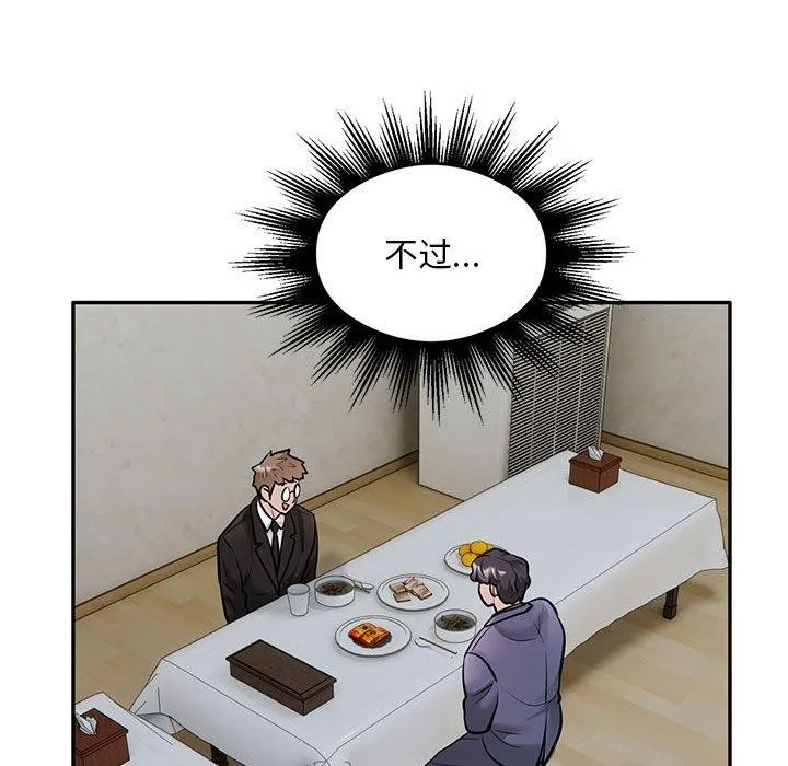 银行业务员的秘密 - 第29話 - page 69