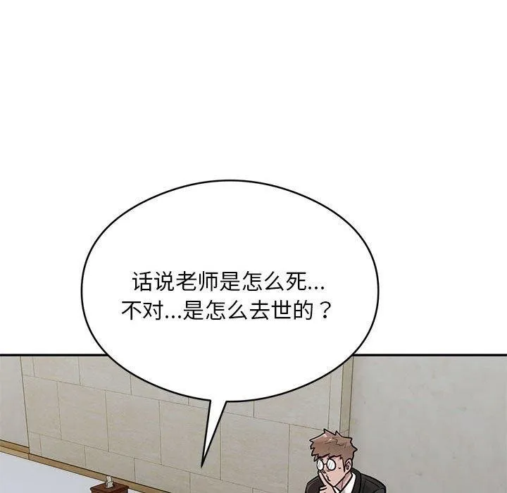 银行业务员的秘密 - 第29話 - page 73