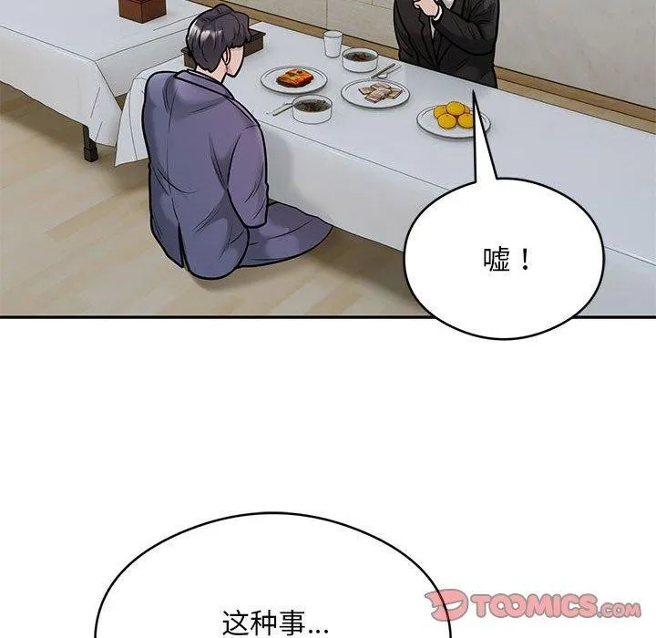 银行业务员的秘密 - 第29話 - page 74