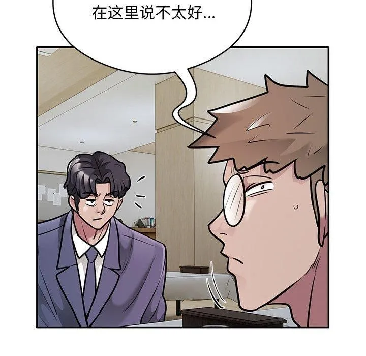 银行业务员的秘密 - 第29話 - page 75