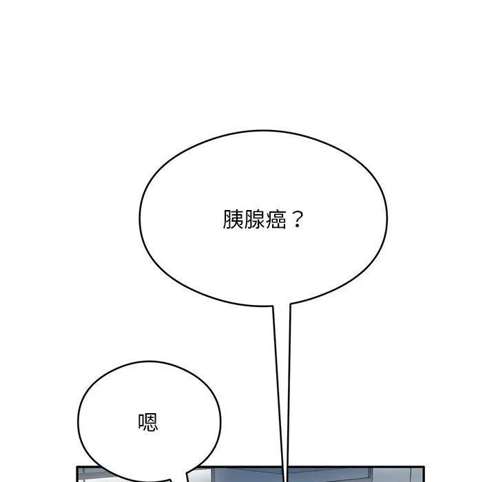 银行业务员的秘密 - 第29話 - page 76