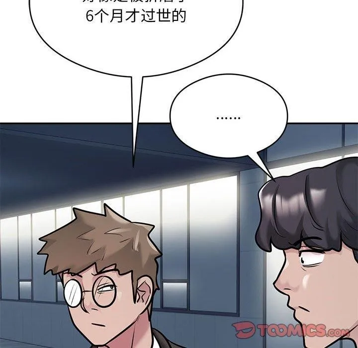 银行业务员的秘密 - 第29話 - page 78