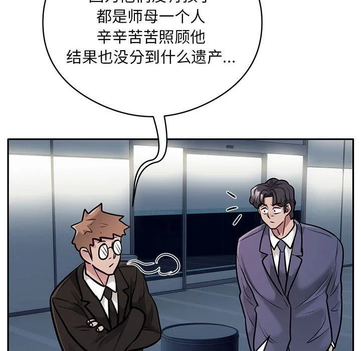 银行业务员的秘密 - 第29話 - page 79