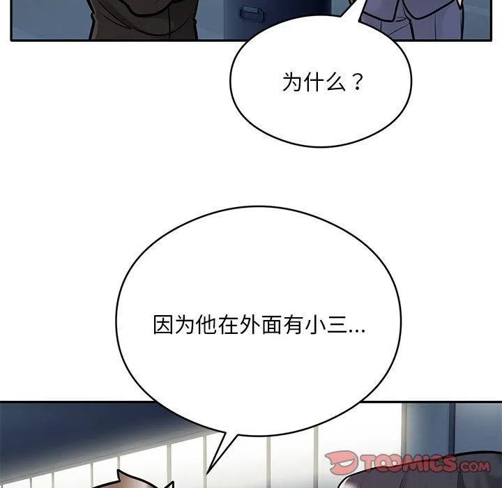 银行业务员的秘密 - 第29話 - page 82