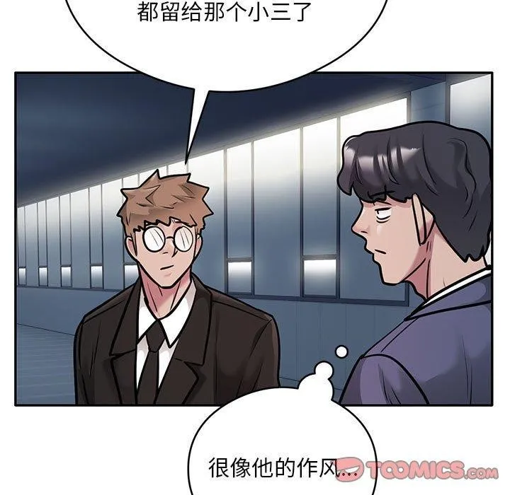 银行业务员的秘密 - 第29話 - page 86